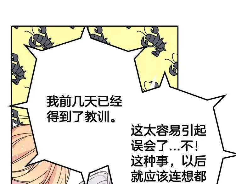 第67话 粉碎阴谋 第109页
