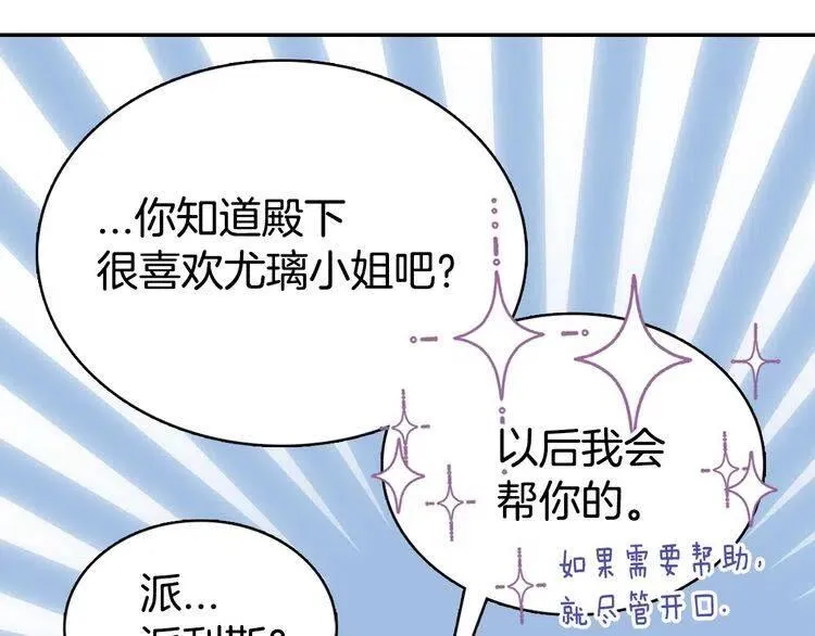 第67话 粉碎阴谋 第114页