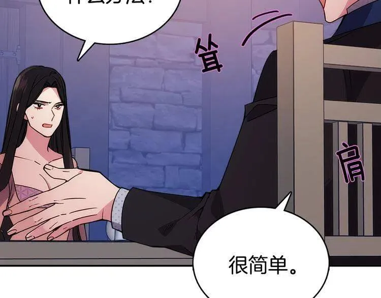 第66话 公爵的危机 第7页