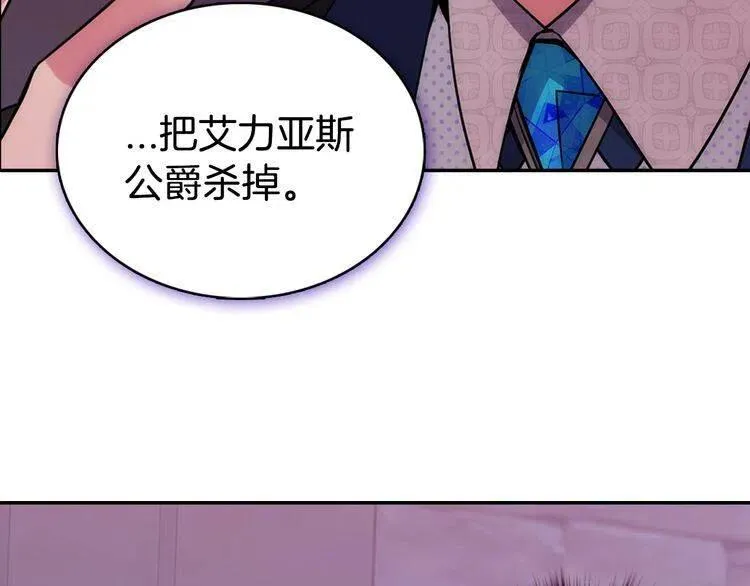 第66话 公爵的危机 第12页