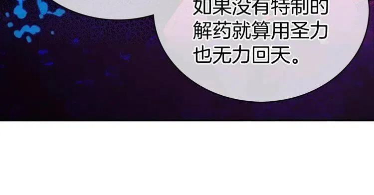 第66话 公爵的危机 第17页