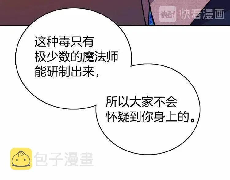 第66话 公爵的危机 第19页