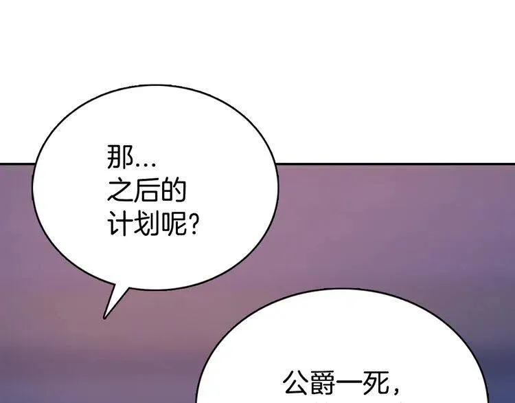 第66话 公爵的危机 第20页