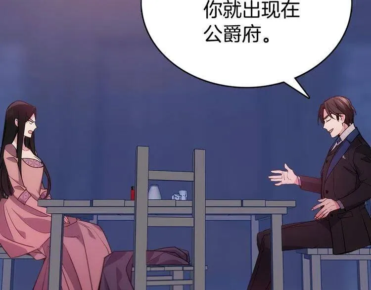 第66话 公爵的危机 第21页