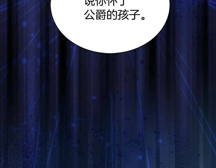 第66话 公爵的危机 第23页