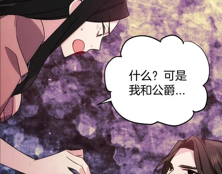 第66话 公爵的危机 第25页
