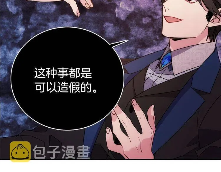 第66话 公爵的危机 第26页