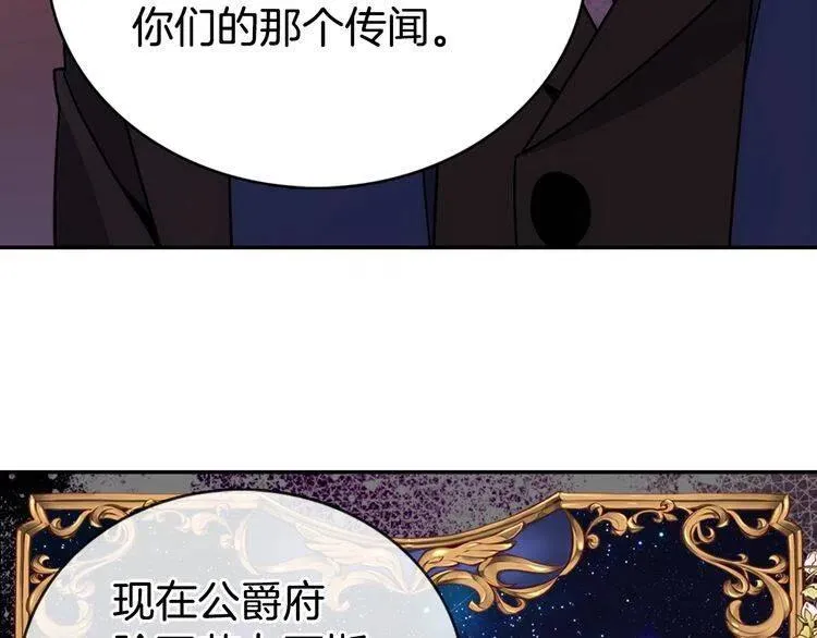 第66话 公爵的危机 第29页