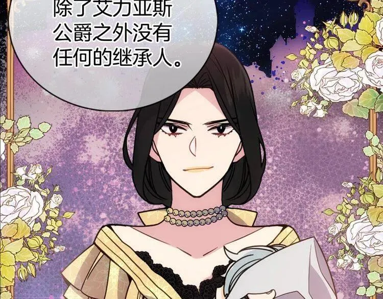 第66话 公爵的危机 第30页