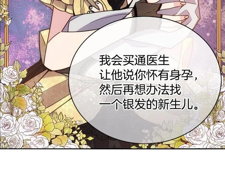 第66话 公爵的危机 第31页