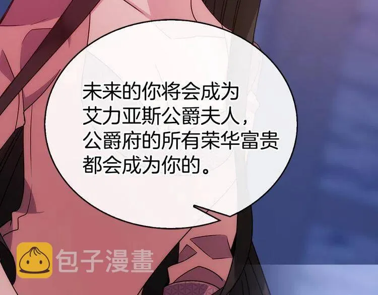 第66话 公爵的危机 第34页