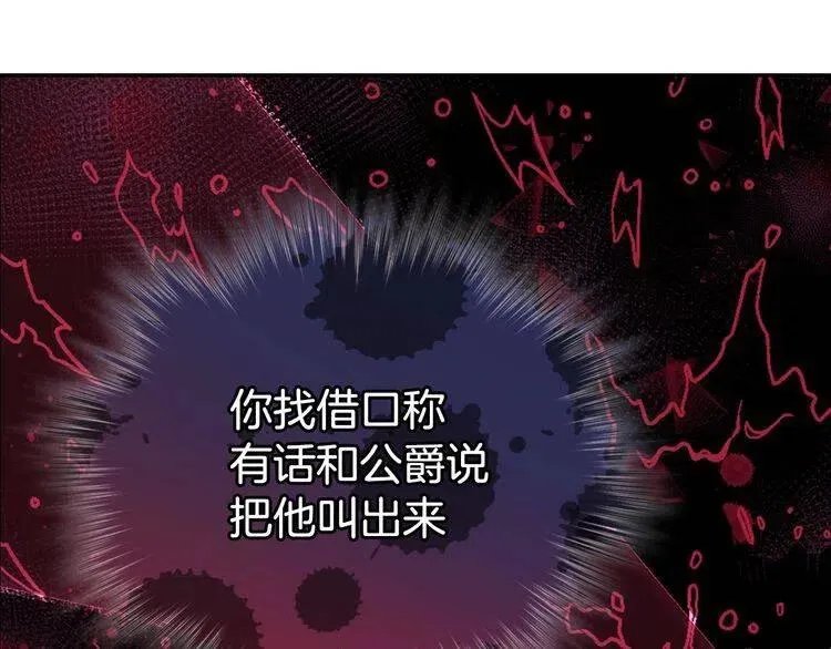 第66话 公爵的危机 第38页