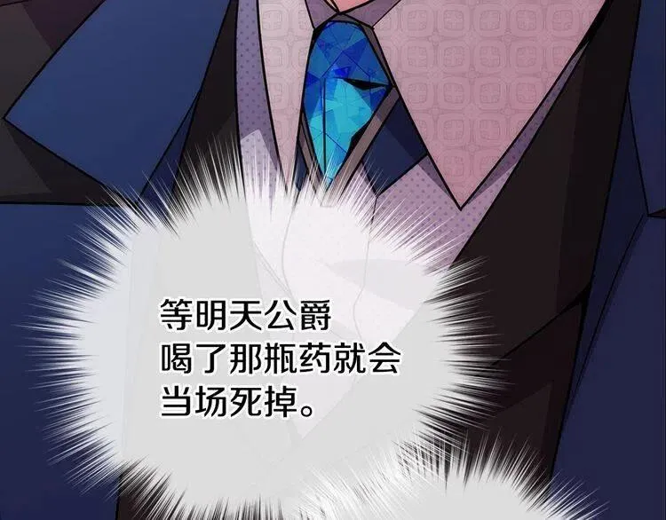 第66话 公爵的危机 第46页
