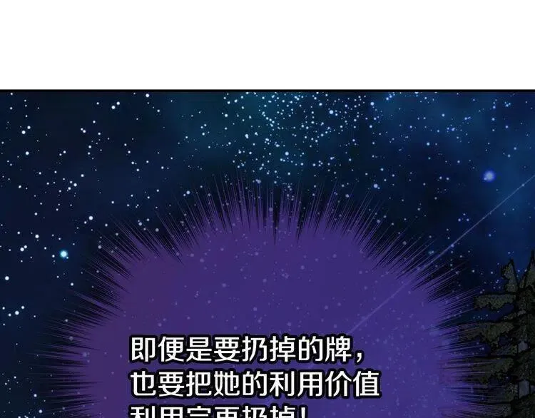 第66话 公爵的危机 第48页