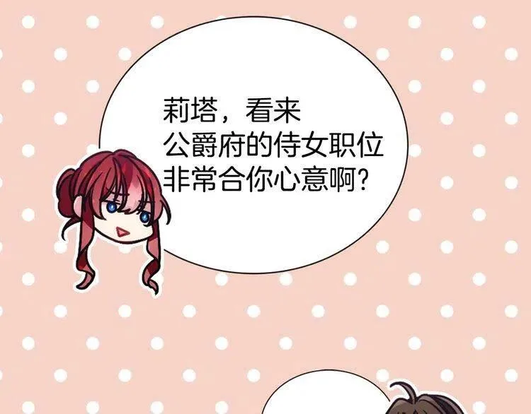 第66话 公爵的危机 第66页