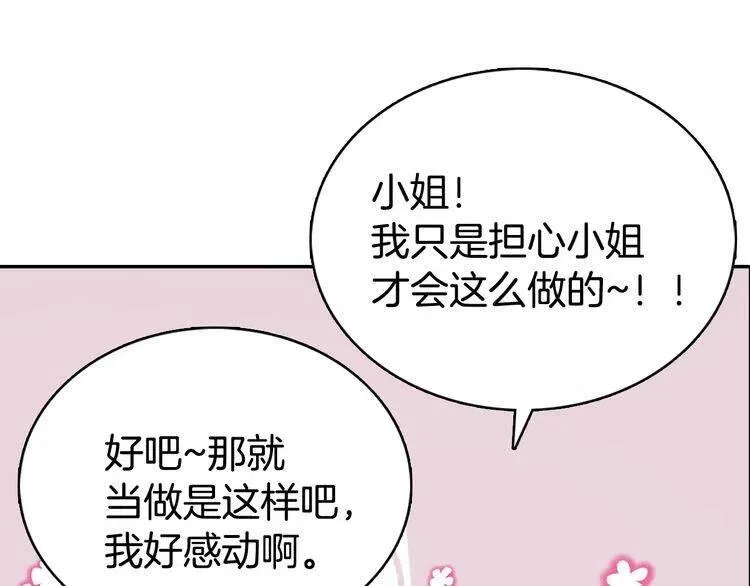 第66话 公爵的危机 第68页