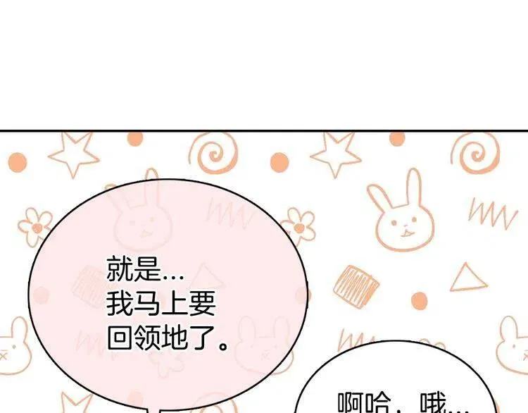 第66话 公爵的危机 第75页