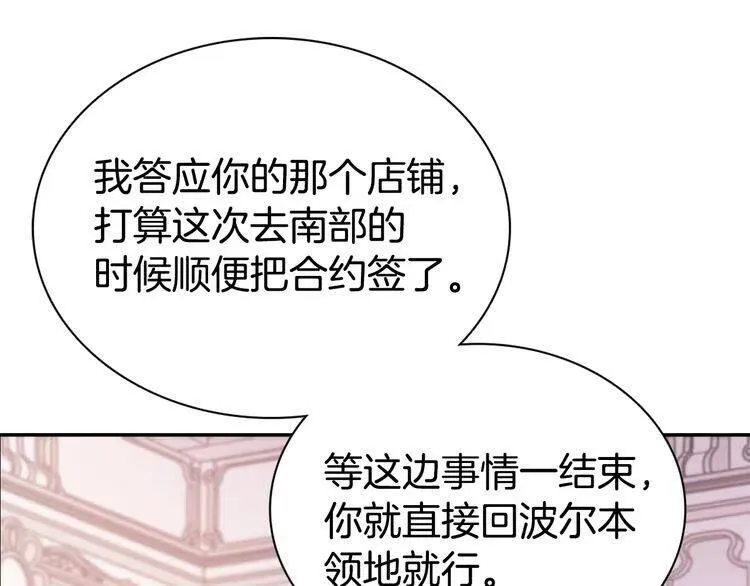 第66话 公爵的危机 第83页