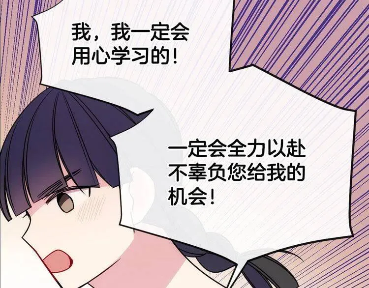 第66话 公爵的危机 第90页