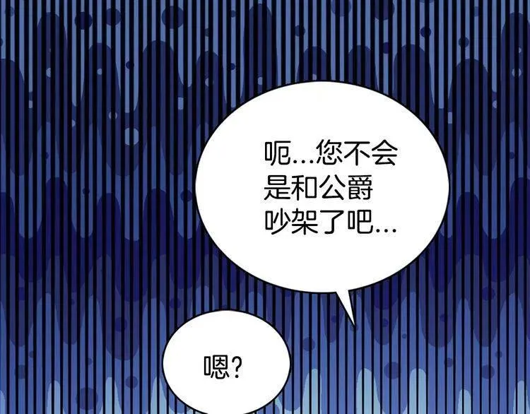 第66话 公爵的危机 第103页