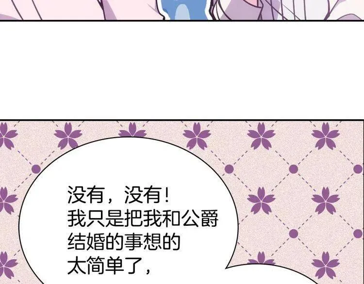 第66话 公爵的危机 第105页