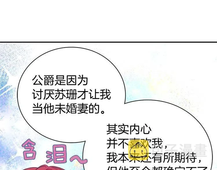 第66话 公爵的危机 第110页