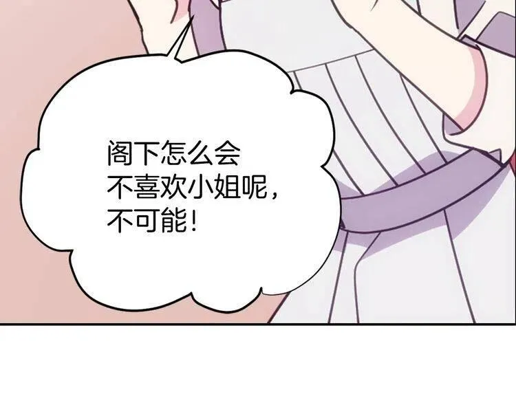 第66话 公爵的危机 第114页