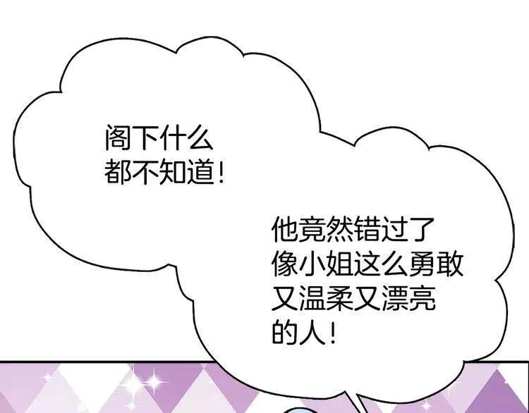 第66话 公爵的危机 第120页