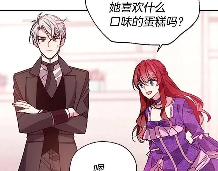 第65话 收服公爵的方法？ 第7页