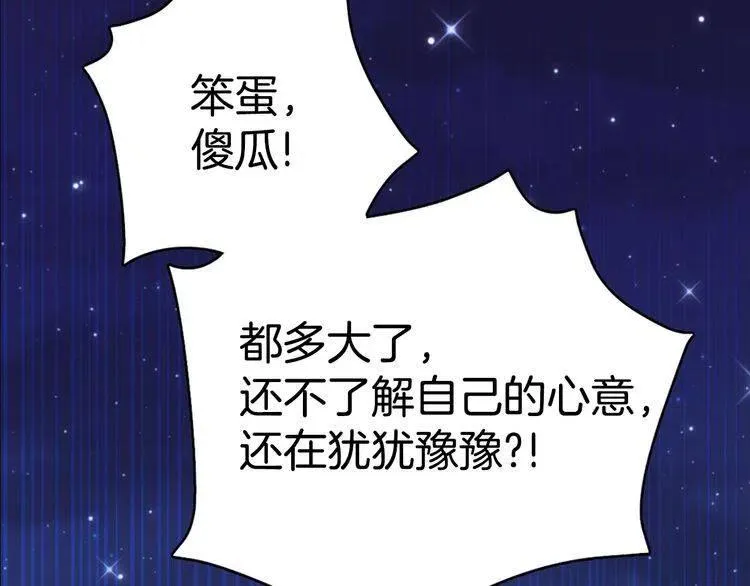 第65话 收服公爵的方法？ 第41页