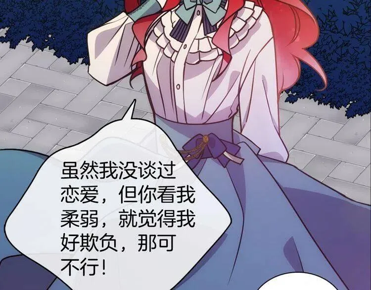 第65话 收服公爵的方法？ 第46页