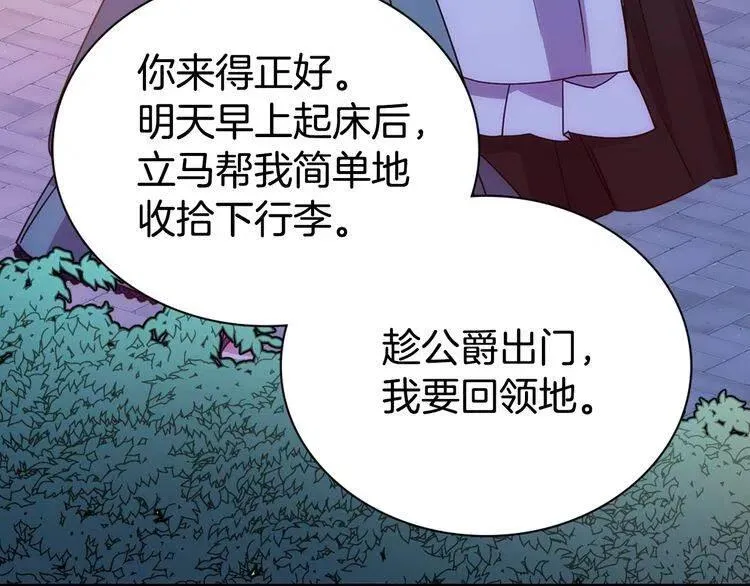 第65话 收服公爵的方法？ 第51页