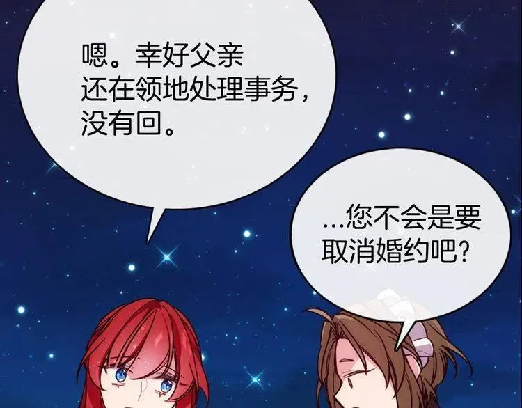 第65话 收服公爵的方法？ 第55页