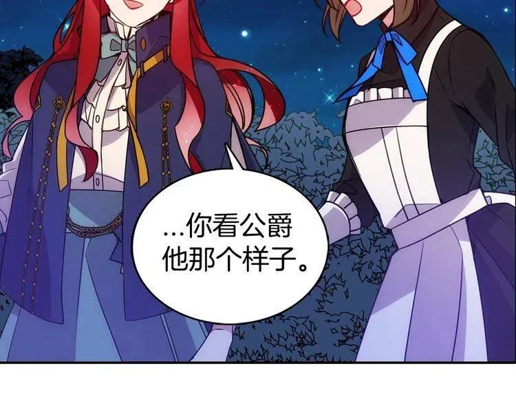 第65话 收服公爵的方法？ 第56页