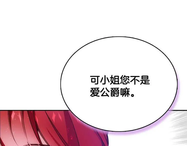 第65话 收服公爵的方法？ 第57页