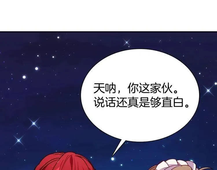 第65话 收服公爵的方法？ 第61页