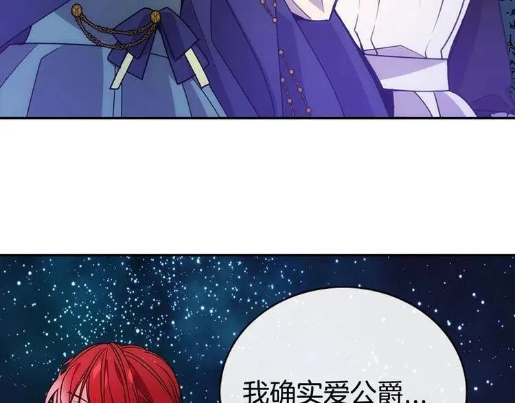 第65话 收服公爵的方法？ 第63页