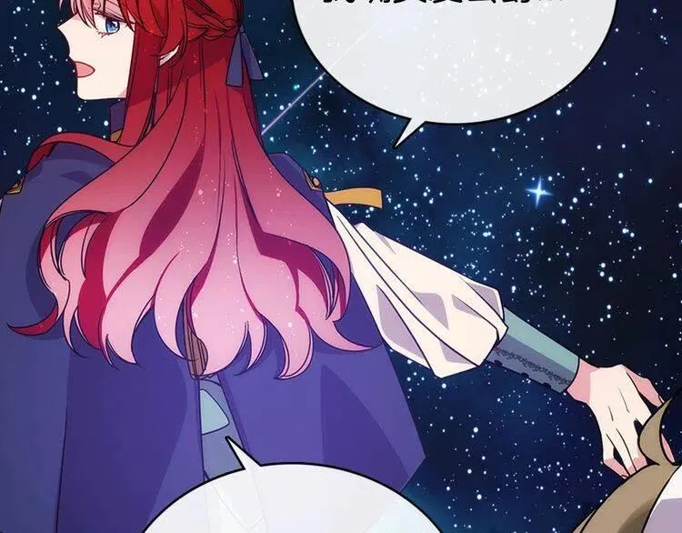 第65话 收服公爵的方法？ 第64页
