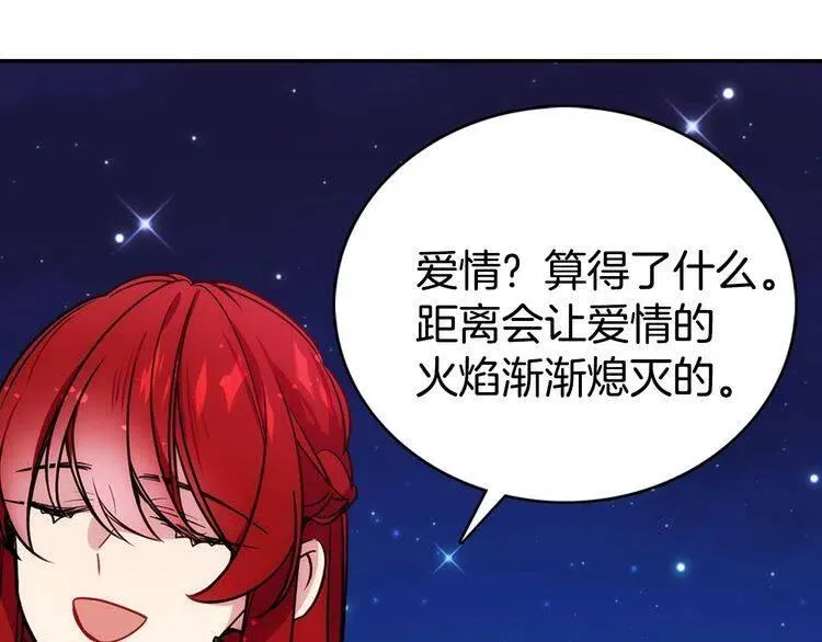 第65话 收服公爵的方法？ 第66页