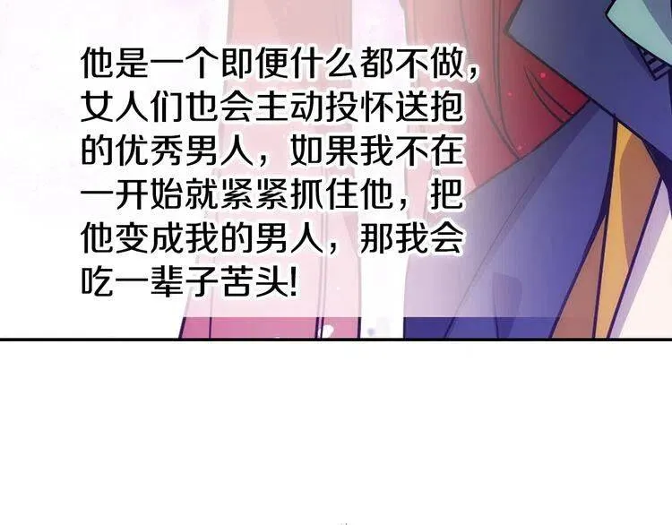 第65话 收服公爵的方法？ 第70页