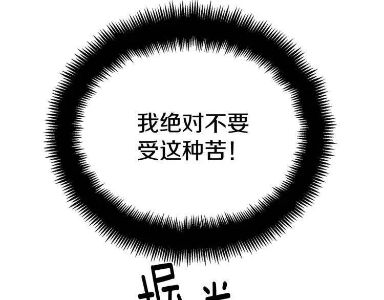 第65话 收服公爵的方法？ 第71页