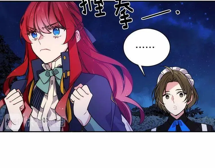 第65话 收服公爵的方法？ 第72页