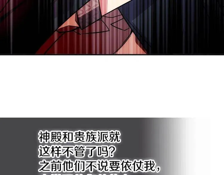第65话 收服公爵的方法？ 第80页