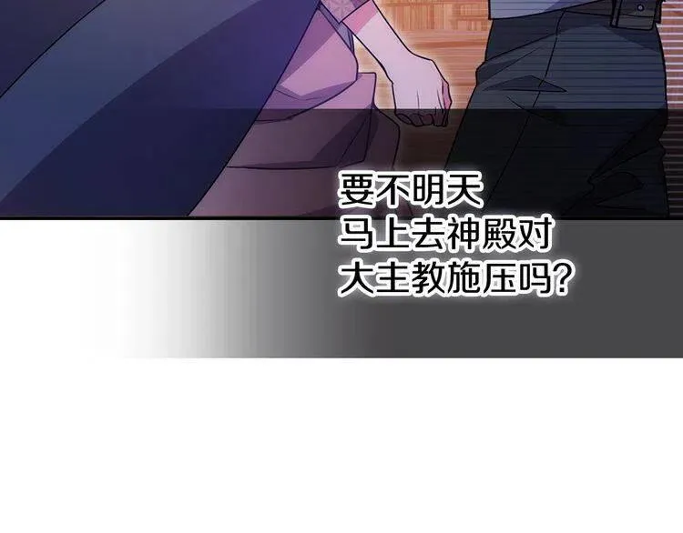 第65话 收服公爵的方法？ 第82页
