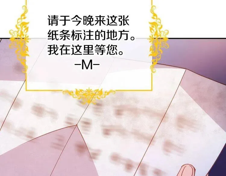 第65话 收服公爵的方法？ 第91页