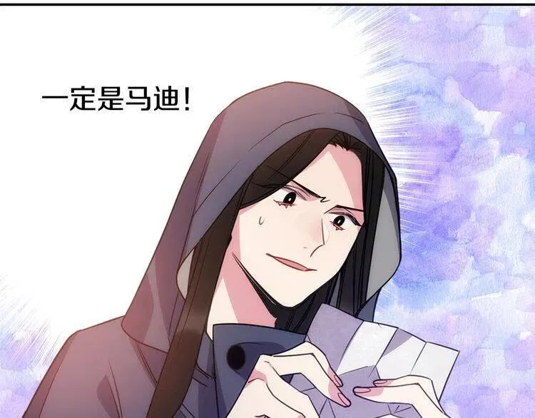 第65话 收服公爵的方法？ 第93页
