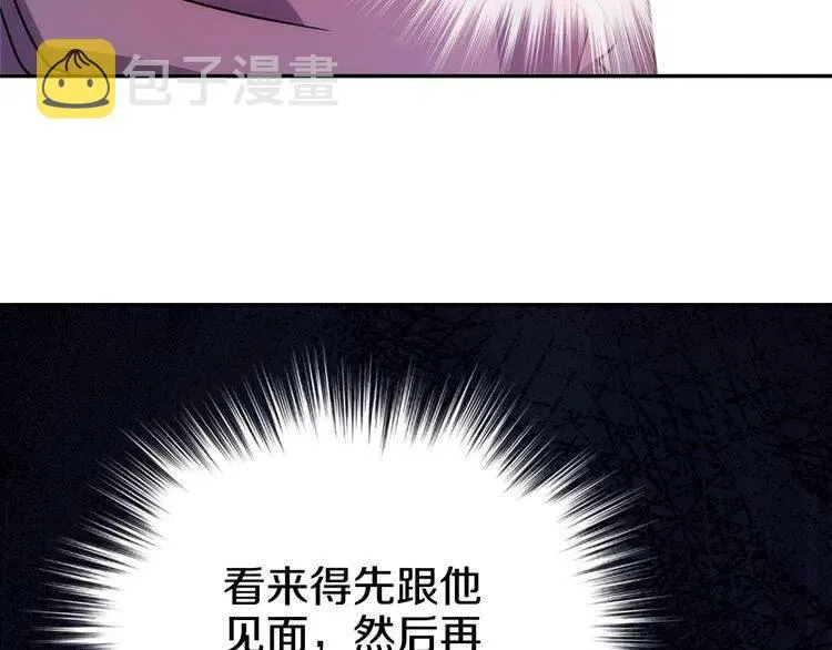 第65话 收服公爵的方法？ 第95页