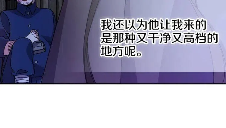 第65话 收服公爵的方法？ 第102页