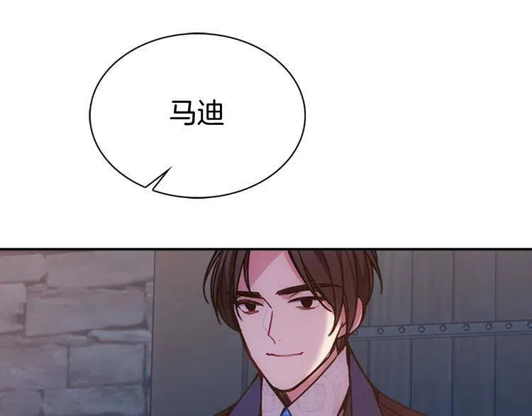 第65话 收服公爵的方法？ 第108页