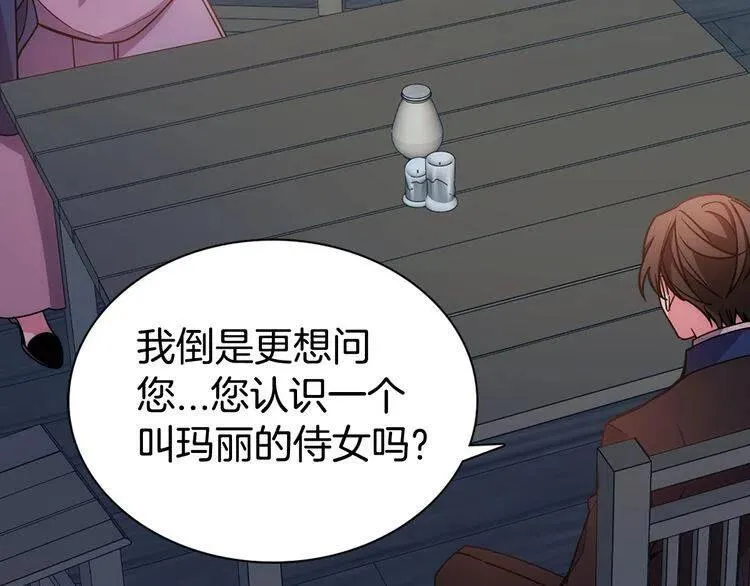 第65话 收服公爵的方法？ 第111页